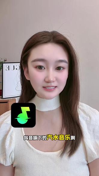 听歌别再付费解锁了#汽水音乐