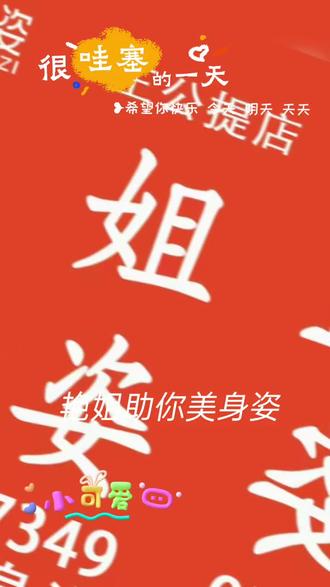 🌹🌹🌹艳姐曼姿你减肥的终点站🌹🌹🌹开始试营业啦,想减肥的朋友来吧
艳姐曼姿清体术不忌口不反弹男女均可
9.9体验5次❤️❤️❤️
五次能瘦3-8斤💖💖💖
300元减10斤💞💞💞
月瘦15到30斤不是梦,快来体验吧
开业活动
转发朋友圈三天文字+图片+店主微信。点39个赞送精美水杯(限量30个,领完为止)
开业前3天开穴活动
❤️1.开穴10斤赠送2斤💚💚💚
❤️2.开穴20斤赠送5斤💚💚💚
❤️3.开穴30斤赠送10斤💚💚💚
❤️6月3号到5号前三天开穴者,均赠送精美餐具一套
阳历6月3号,6月3号,正式开业💞💞💞
符合以下条件的开始报名了🌺🌺🌺
反复肥胖 代谢慢 皮肤松弛宫寒 体寒 脾胃 虚弱 通通来
地址:王公堤村口西行200米路南艳姐曼姿
电话:13930867349(微信同步)