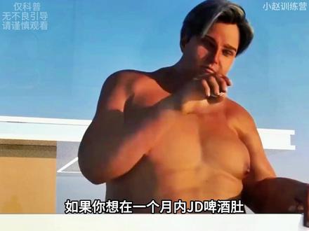 你知道啤酒肚怎么消失的吗?这期视频给你答案 #热点#运动#自律#减脂#增肌