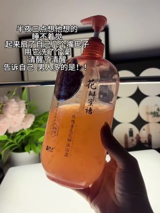 大女人要有自己的生活,夏天认真洗澡清爽每一天!!#沐浴露 #自用好物分享