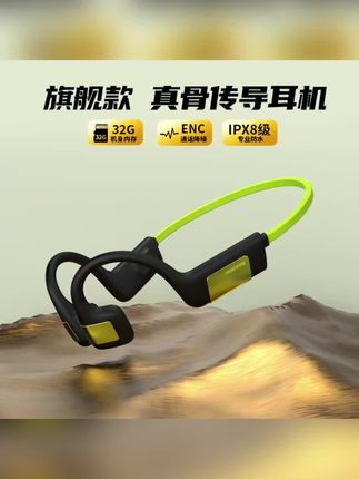 #旗舰骨传导耳机 #好物推荐 小幽X8骨传导耳机旗舰系列 防水32G内存降噪跑步游泳耳机#ENC降噪耳机 #IPX8防水耳机 #运动骨传导耳机