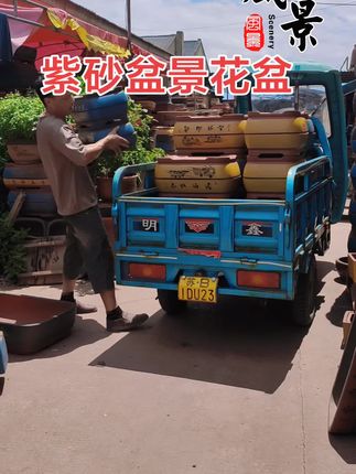 #中国宜兴紫砂花盆 #厂家直发品质保证 #每天晚上直播