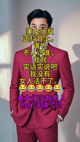 笑话文案短视频说得太好笑了#笑一笑十年少一笑解千愁 #亲们下午好今天你笑了吗