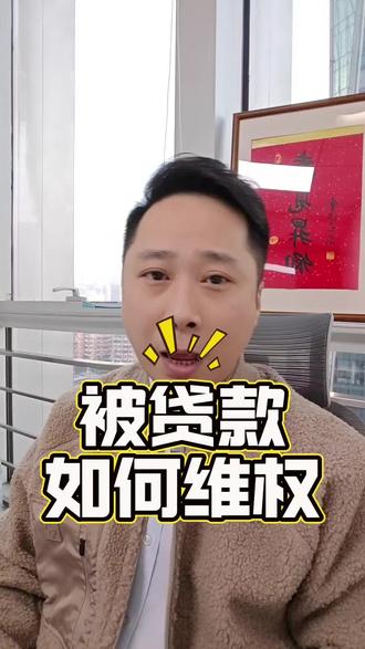被贷款了,教你如何维权#诈骗 #贷款 #背债人 #维权
