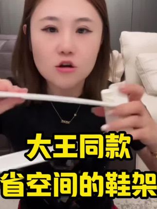 我给大家推荐的这个鞋架,如果你家鞋子多又乱放的话,那这个鞋架就非常适合你,他很省空间,家里的柜子也能更好的利用起来,再也不用担心鞋子没地方放了。#收纳好物 #家居好物分享