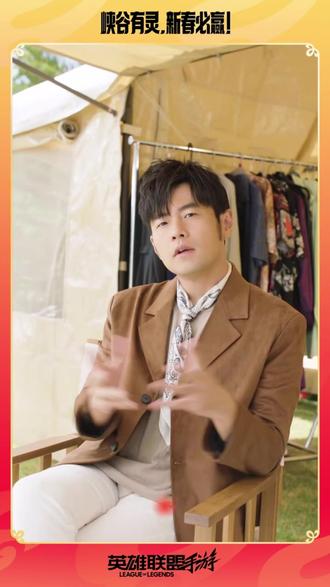 周杰伦来拜年啦! @周同學 祝英雄联盟手游各位召唤师:新的一年红包拿到手软,水晶稳如泰山,连胜如风,所向披靡!
#周杰伦 #英雄联盟手游 #拜年 #新春祝福 #马年