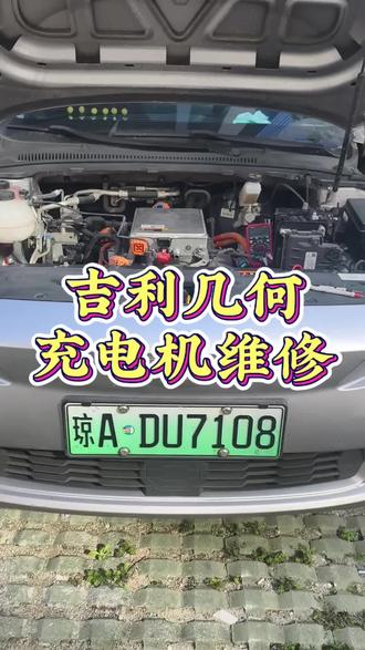 吉利几何充电机DC/DC维修#电路板维修 #技术分享
