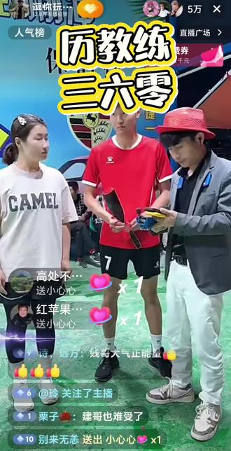 历教练/360
表白现场直播