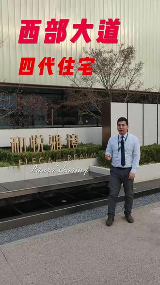 西部大道小高层四代住宅 #带你看房