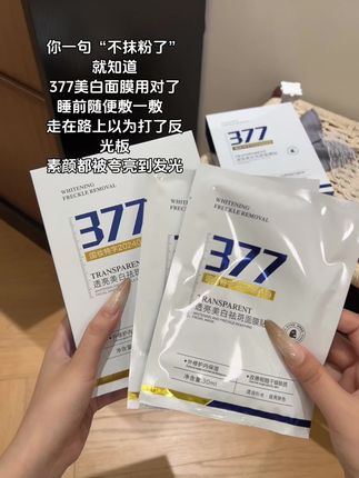 姐妹们秋冬想要皮肤好,面膜少不了,这个价到手一盒10片#超便宜超划算#377面膜#平价护肤
