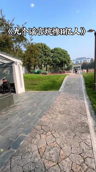 九个谣言坑惨了14亿人!