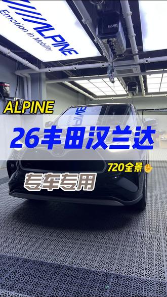 26汉兰达原车屏升级阿尔派720全景#惠州 #阿尔派 #360全景 #汉兰达