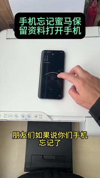 手机密码试多了被锁怎么办?教你正确清除密码方法,重要数据全保留,Oppo vivo 小米 华为 iphone都能#手机密码忘了怎么办 #保资料解锁 #手机使用小技巧 #忘记手机密码