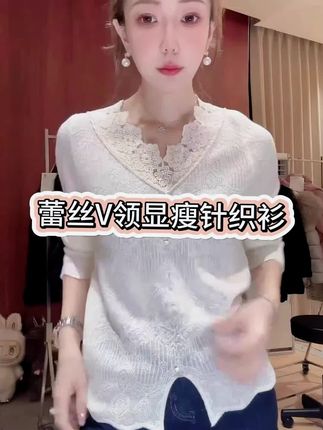 气质重工小众蕾丝V领显瘦针织衫上衣#减龄气质 #高级显瘦穿搭 #内搭外穿都好看#美美私服分享