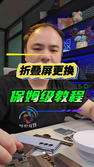 折叠屏手机换屏安装技巧讲解,折叠屏维修几个重点#手机#修折叠手机#折叠换屏