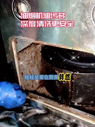 #强烈推荐 #厨房小妙招 #厨房清洁油污 #油污清洗 #厨房神器