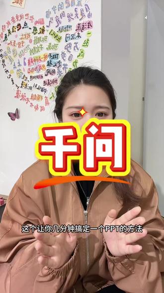 我一直用千问做ppt,真的给力!#千问#千问ai #阿里千问