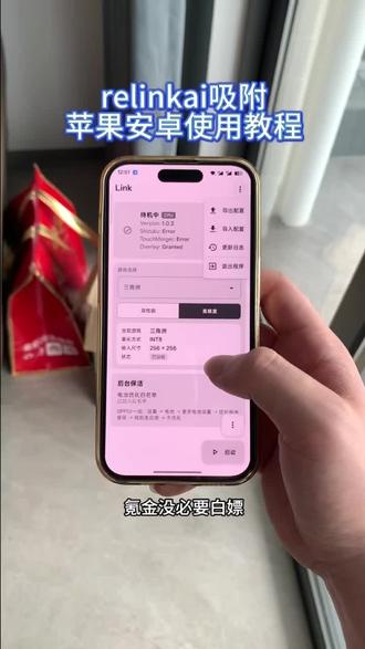 《忘记的梦》linkai吸附设置教程,relinkai吸附参数教程#relinkai吸附 #三角洲link #link吸附 #三角洲ai吸附 #三角洲