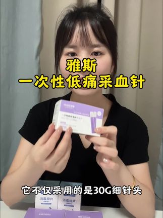雅斯一次性采血针,采血30G细针头,痛感低 #雅斯采血针#采血针#低痛感采血针 #采血