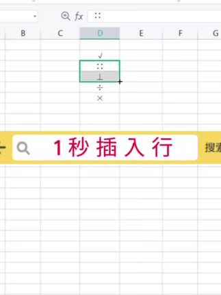 1秒插入行! #excel #office办公软件 #办公软件技巧
