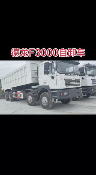 德龙F3000自卸车