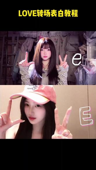 这个love变装转场教程来了~ #即梦ai #love变装转场 #LOVE转手表白挑战 #随时随地LOVE起来 #love眨眼转场特效教程 LOVE眨眼转场教程 iloveyou变装卡点挑战 love变装转场制作教程 love变装转场生成指令 love变装转场P图教程 love变装转场p图指令 love变装转场特效教程 love变装转场特效生成入口 love变装转场ai特效 love变装转场特效 love变装转场制作特效 love变装转场特效制作 love变装转场制作教程 love变装转场ai教程 love变装转场ai指令 love变装转场ai生成方法 love变装转场ai特效教程 love变装转场特效制作教程 love变装转场指令 love变装转场口令 love变装转场制作口令 love变装转场特效口令 love变装转场ai生成指令 love变装转场免费制作教程 love变装转场免费制作入口 love变装转场免费制作方法 love变装转场制作入口 love变装转场ai一键生成 love变装转场ai制作方法 love变装转场特效入口 love变装转场特效指令 love变装转场特效入口 love变装转场生成方法 love变装转场教程入口 love变装转场一键剪同款 够爱氛围感转场 love转手表白教程 love转手表白挑战剪辑 love视频模板 LOVE转手表白转场