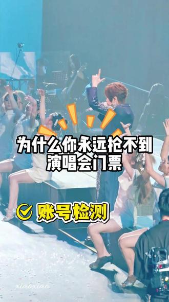 演唱会门票秒光怎么办?! #演唱会购票攻略 #徐良演唱会 #薛之谦演唱会 #颜人中演唱会