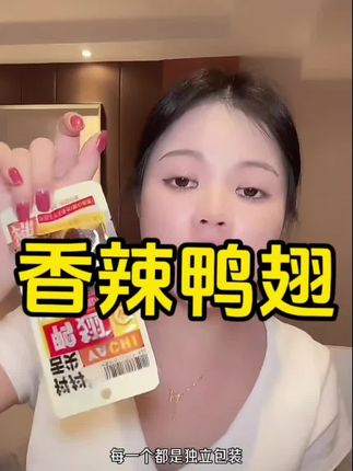 #太好吃了 油滋滋的这个鸭翅,又香又辣,很有嚼劲很入味,嘴馋的时候来一个真的特别满足#强烈推荐 #好吃到停不下来
