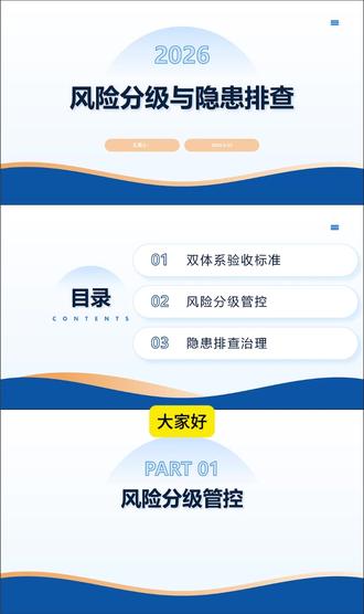 风险分级与隐患排查 电子版资料下载方式请看视频末介绍
