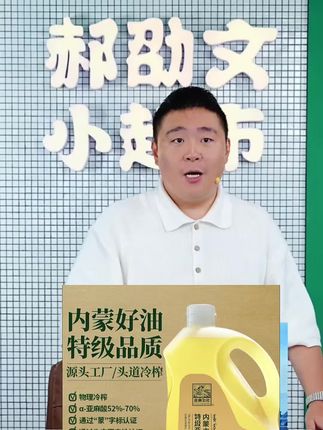 #郝劭文 推荐#特级冷榨亚麻籽油 #亚麻籽油 #食用油 #亚麻籽油推荐 亜麻公社 特級冷榨亜麻籽油(5斤)内蒙健康食用油丰富亚麻酸