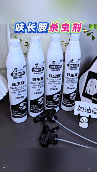 家里苍蝇特别多的家人,一定要试试这款鸡奶奶杀虫剂!它是安全水乳配方,无色无味,直接喷在地面、门窗、苍蝇经常落脚的位置就行。#鸡奶奶杀虫水乳剂 #家用杀虫剂 #灭蚊蝇神器 #夏季除虫好物 #居家好物分享