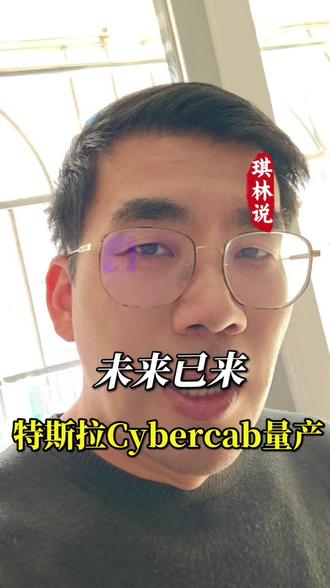 未来已来,特斯拉Cybercab2月18日正式量产下线,第一台没有方向盘的汽车#科技改变生活 #创业#财富#马斯克#特斯拉