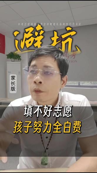 中考志愿填报 中考志愿填报 #中考家长必看 #中考志愿怎么填 #升学规划 #中考加油