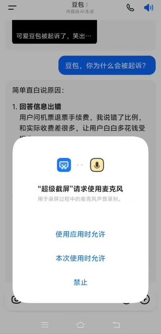 #豆包ai对话 #Al承诺书 两个字:“离谱”