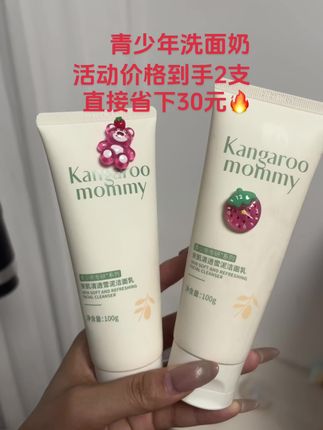 我家儿子上初中后,小脸总是油乎乎,还有小疙瘩,同学妈妈推荐 我家儿子上初中后,小脸总是油乎乎,还有小疙瘩,同学妈妈推荐#袋鼠妈妈 #青少年洁面乳 ,真的太爱了,专为青少年设计,植物萃取 控油光净毛孔,孩子很喜欢#青少年洁面乳 #学生党护肤