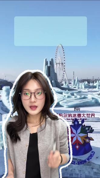 别白跑!哈尔滨冰雪大世界懒人攻略速存! #哈尔滨冰雪大世界 #哈尔滨冰雪大世界游玩攻略 #哈尔滨冰雪大世界门票 #哈尔滨冰雪大世界攻略