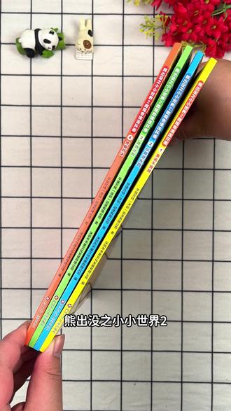 熊出没小小世界2连环画正式上线啦! 官方正版全彩抓帧分镜 沉浸式观影体验,适合孩子的成长故事书#熊出没 #熊出没小小世界2 #儿童绘本