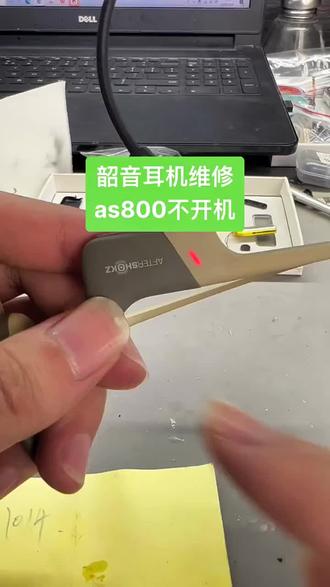 韶音s800充电不开机按键失灵耳机维修 #蓝牙耳机故障排查 #数码设备维修 #耳机故障解决方法 #专业维修日常 #耳机维修小技巧