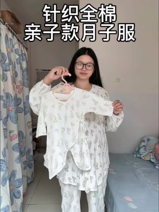 这是我的第一套亲子款月子服,真的母爱心爆棚!它是加厚针织全棉的,没踩雷,质量没话说,非常的推荐,我加了点水试了一下,水是瞬间吸住的,坐月子咱们爱出汗,穿上它真的很吸汗透气,边出汗边吸,一点都不觉得闷热,强烈推荐!#母婴好物推荐 #孕期囤货清单分享 #咕咕羊 #月子服秋冬款 #孕晚期待产包准备