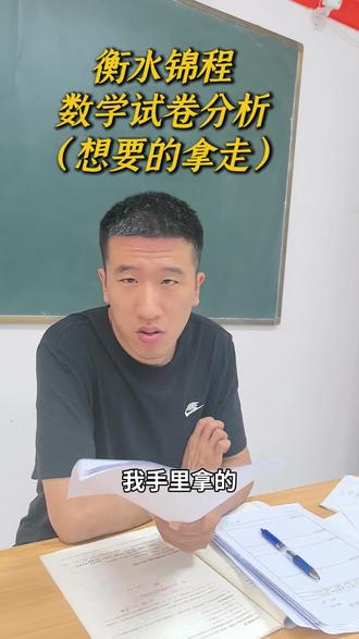 咱们衡水中考的家长们可以让孩子做做,十分建议!#同城教育#衡水教育#家长必读#中考#初中@抖音创作灵感