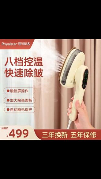 Royalstar/荣事达荣事达手持挂烫机便携式大功率熨烫机蒸汽电熨斗#手持挂烫机 便携式挂烫机#蒸汽挂烫机 大功率挂烫机#熨烫机