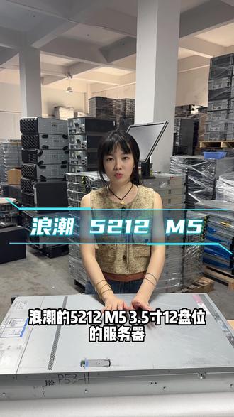 浪潮服务器 后期扩容也方便#二手服务器 #工作站主机 #浪潮服务器