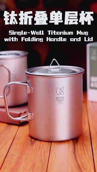KEITH铠斯双层防烫纯钛户外杯 #铠斯折叠柄钛杯 #双层防烫纯钛杯 #户外露营纯钛杯 #折叠柄双层钛杯 #纯钛材质茶杯
