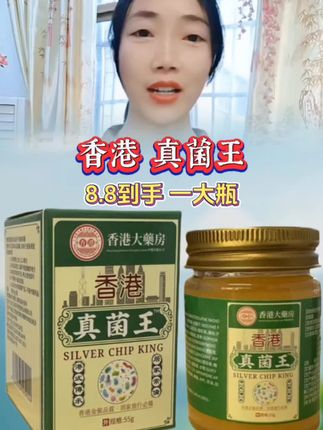 #真菌王 #超便宜超划算