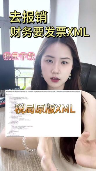 下载发票XML格式的方法,有需要就收藏~ #XML格式 #数电票XML格式下载 #发票 #办公技巧 #xml格式发票