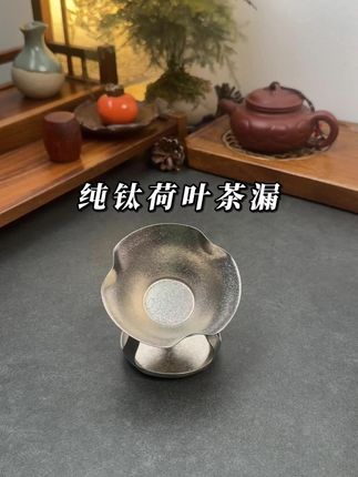 #茶生活 #器物之美 #茶漏 #茶滤