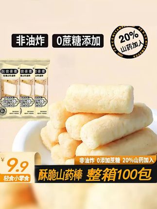 九块九发100包 山药棒 非油炸烘烤型0添加蔗糖休闲下午茶小零食