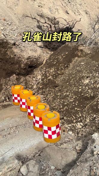 孔雀山德钦方向封路了要绕路走,越野车才可以上