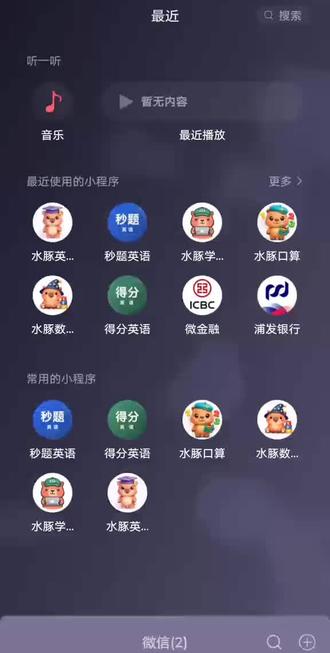 近期爱用小程序分享~#英语启蒙#英语儿歌#英语#水豚英语乐园