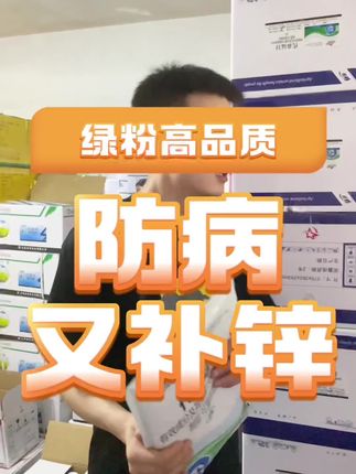 绿粉高品质80%代森锰锌,作物种植预防炭疽病、黑心病、斑点落叶病、白粉病等,防病又补锌#杀菌剂 #代森锰锌 #预防病害 #农业种植 #绿粉